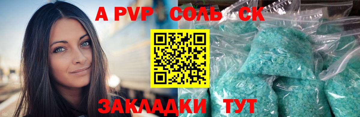 где продают наркотики  Alfa_PVP Crystall  Вход с VPN  Пугачёв  Альфа ПВП 