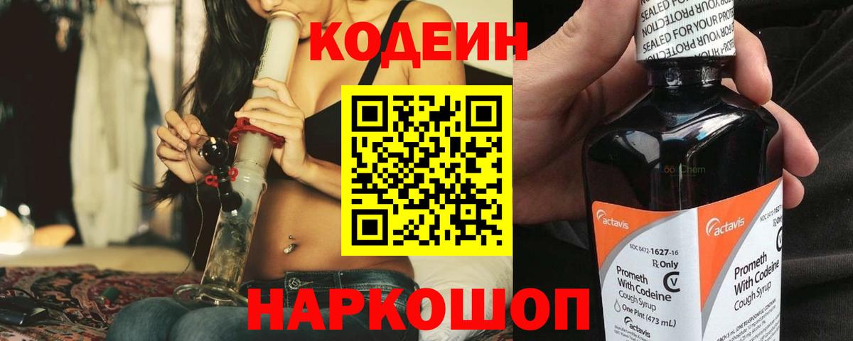 Пугачёв  Кодеин Purple Drank  Codein Purple Drank  Вход с VPN 