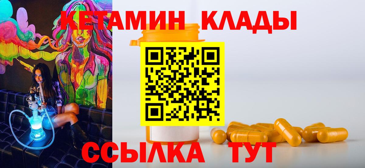 КЕТАМИН ketamine  Вход с VPN  Кетамин VHQ  Пугачёв 