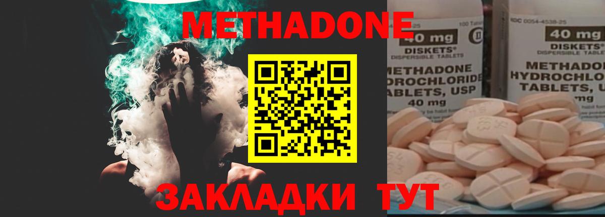 МЕТАДОН methadone  Вход с VPN  Пугачёв  Метадон белоснежный 