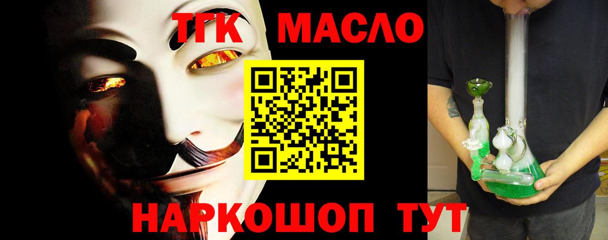 Дистиллят ТГК THC oil Пугачёв